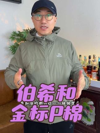 伯希和Primaloft金标气凝胶P棉服聚热男女同款金标棉服 #户外穿搭 #金标棉服 #伯希和羽绒服 #伯希和金标棉服 #户外穿搭