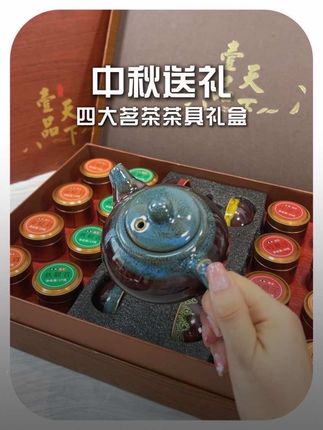 我以后可不去茶城当冤大头了! 这么一套古色古香的四大茗茶茶具礼盒,你看看才什么价,#中秋过节 #送领导 #送长辈 都不会出错的