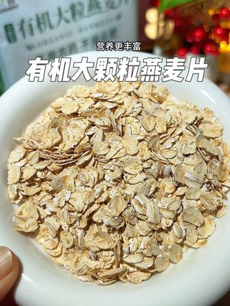 每天早上来一碗#有机大颗粒燕麦片 不仅好吃还很营养!配料干净只有燕麦全家都可以放心吃#第三主粮 #燕麦片 #燕麦碗