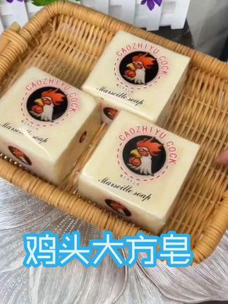 鸡头皂试试就知道,好用耐用馨香欣慰#加香鸡头皂#大公鸡肥皂#三块大肥皂