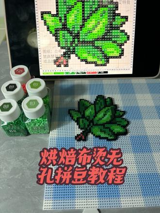 关于拼豆如何烫图,如何烫单面无孔,柚子叶#拼豆 #拼豆无孔烫 #柚子叶 #拼豆教程#抖音热门