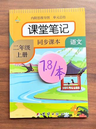同步教材,注释详解比老师的教材还丰富全面,#预习#复习,一学期一本就够了 #语文#小学