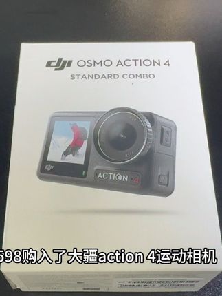 恭喜你1248入手了大疆action4运动相机#大疆action4
