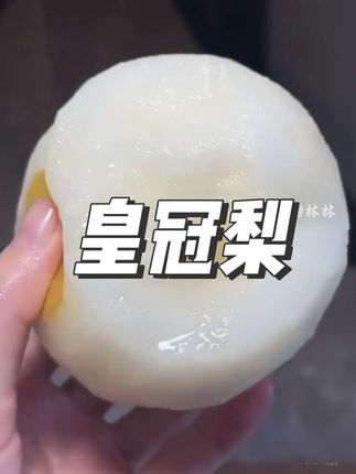 皇冠梨来活动了!个大皮薄 脆甜多汁!喜欢吃梨的家人们可以多囤一点!#梨子 #皇冠梨 #优质农产品 #好吃不贵经济实惠