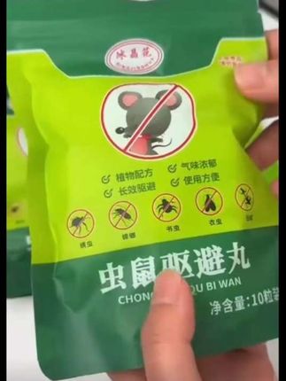 #2025新款驱鼠丸#驱虫防鼠室内外虫鼠驱避丸#仓库商超餐饮店防耗子#