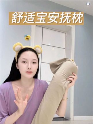 家里有爱侧睡的娃,一定要备一个#舒适宝安抚枕 !不要等到孩子以后出现长短腿了,你再去干预就晚了!#蒙氏 #睡眠枕