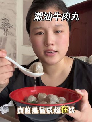 利园家的这款潮汕牛肉丸真的太好吃了,随便加点菜煮煮都好吃,而且现在这个价格到手四包超划算,配料表干净,牛肉丸脆爽弹牙,真的超好吃#牛肉丸#潮汕牛肉丸 #好吃到停不下来 #美食推荐 #利园牛肉丸