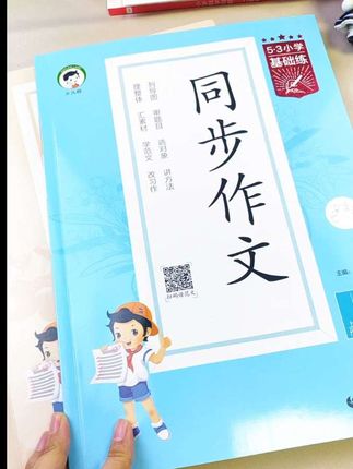 孩子读了好多书,还是不会写作文,这两本书针对性解决写作文的难题,快给孩子入手吧#家长收藏 #学生党必备 #小学语文 #写作文的技巧 #同步作文