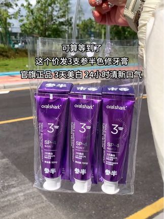 姐妹们!早起嘴里滂臭,平时爱喝咖啡奶茶牙黄的!快来试试参半家的色修美白牙膏!它真的有两把刷子,敢明晃晃的把三天美白,24小时口气清新防色渍印在包装上!通过光学色修原理变成蓝色,有效分解牙缝各种黄渍黄垢,温和净齿,泡沫细腻不辣口,刷完嘴里一整天都是香香的!官旗正品,坚持用,刷出自然白真的很惊喜!#参半 #参半牙膏 #美白牙膏 #刷牙 #牙膏