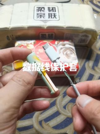 数据线保护套神器 #分享生活小技巧 #数据线 #数据线保护套 #数据线修复神器