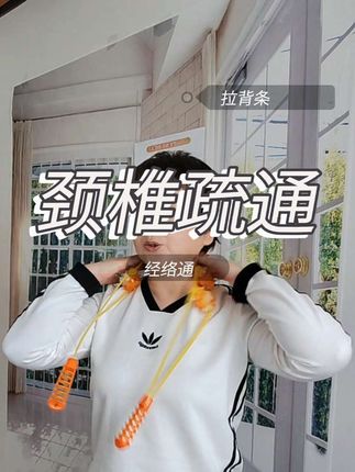 #颈椎 #按摩 #经络疏通 #居家锻炼