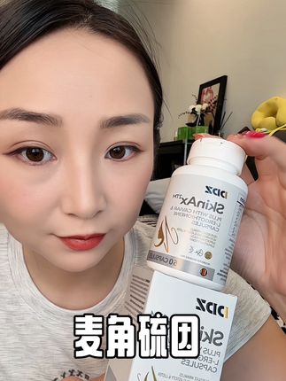 对不起麦角硫因!!我对你的误解太大了#DDZ时光瓶#麦角硫因#女性保养#DDZ