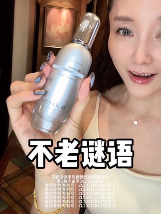 女生爱自己其实很简单#不老谜语 #精华 #护肤好物 #美妆好物