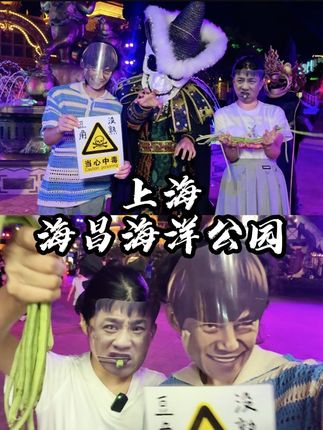 上海海昌万圣节可太会玩了#上海海昌海洋公园假期攻略 #万圣遛娃好去处  #海底万圣萌鬼来袭#万圣玩成了漫展