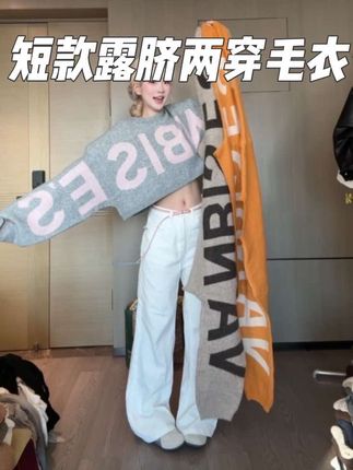 辣妹短款露脐两穿针织毛衣 #今日穿搭 #休闲穿搭 #穿搭分享 #辣妹穿搭 #分享穿搭