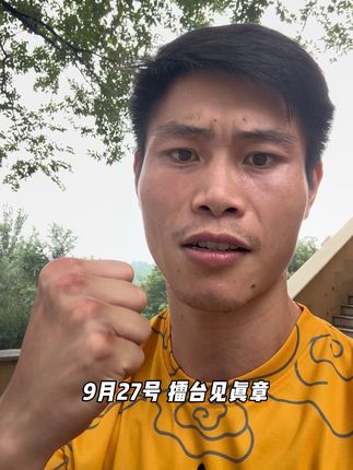 有挑战的比赛 我很喜欢 大家一起期待吧#自由搏击 #格斗 #正能量 #武林风554 @DOU+小助手
