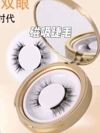 宝贝,你用过磁吸款假睫毛吗?快来看看吧##假睫毛##人人都可以是睫毛精##诱惑力的睫毛 #磁吸假睫毛