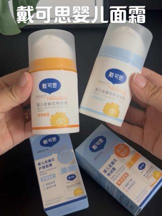 一瓶白天用 一瓶晚上用 戴可思婴儿面霜 保湿滋润 温和护理 #宝妈分享#宝宝面霜推荐 #戴可思婴儿面霜