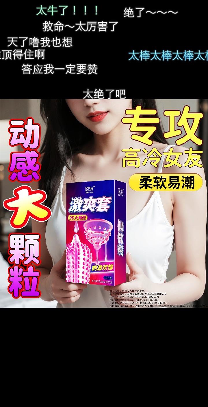 激爽动感大颗粒避孕套🔞🈲三下出水。#真实生活分享计划 #好产品一起分享 #情侣日常 #好物推荐🔥 #约会必备