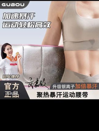 #好物推荐# 暴汗腰带运动发汗护腰带练腹肌男女跑步健身瑜伽出汗护腰#暴汗运动裤腰带#健身瑜伽护腰带#