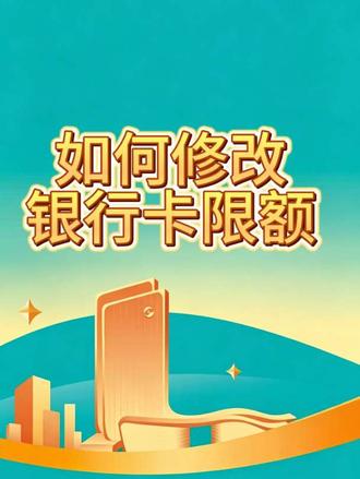 银行限额了,该怎么办,线上解决的渠道来了!#银行卡限额 #盱眙房产 #盱眙龙虾