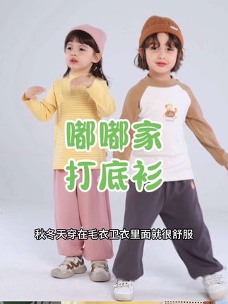 反季薅羊毛了,皮肤娇嫩的宝宝真的放心去穿b#嘟嘟家童装 #儿童打底衫 #暖绒打底 #儿童加绒打底