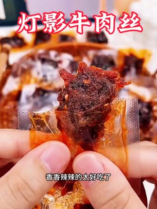 超好吃的牛肉丝~#美味零食 #辣味解馋零食 #美食 #下饭神器 #牛肉丝