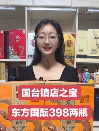 #国台酒 #东方国酝 #送礼佳品很上档次 #好喝不贵的纯粮酒