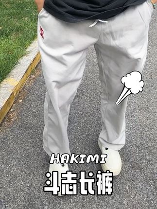 有志者家新款斗志长裤!这款宽松舒适巨好穿!#休闲裤 #百搭神裤 #运动裤 #直筒长裤