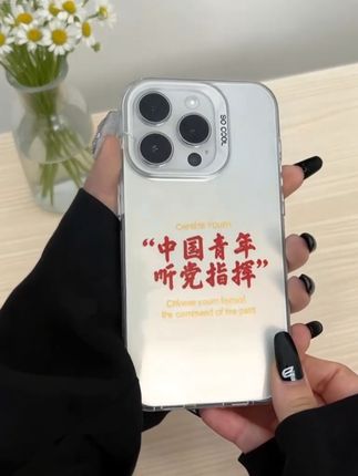 中国青年,听党指挥!#这个手机壳真的长在我心巴上了 #手机壳 #3c数码 #潮牌手机壳 #防摔手机壳