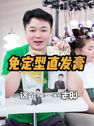 免定型芳香味直发膏!#强烈推荐 #我要上热们 #原创作品 #划算 #严选好物
