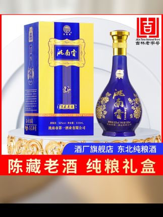 洮南香陈藏老酒 北派浓香型纯粮食白酒高粱白酒礼盒整箱52度500ml#高端大气上档次#品质保证价格实惠 #性价比超高 #支持全国发货