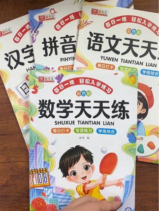 #幼升小一年级 拼音汉字语文数学#练习题册