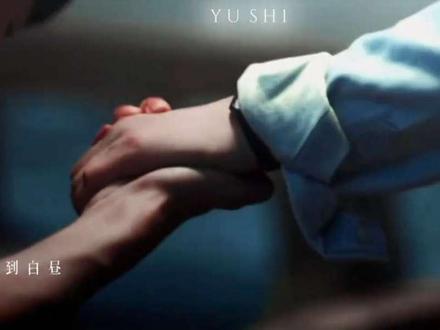 像暗杀似的绕到背后突然拥抱你 #网剧棋魂 #俞时