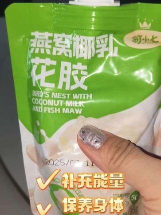 清晨的阳光洒在手心,一袋燕窝椰乳花胶,开启元气满满的一天。#町小七 #速食早餐下午茶