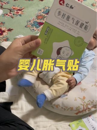 #创作灵感 #待产包 #胀气贴 #孕期好物分享 #怀孕 @DOU+小助手