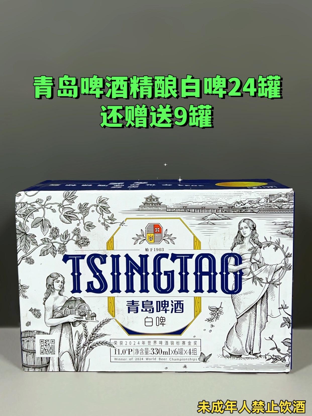 喜欢喝啤酒的朋友一定要试试这个青岛白啤,它是用小麦酿造的,没有经过过滤,所以酒体是白色浑浊状,泡沫洁白细腻,入口有淡淡的花果香,口感很柔和,特别适合年轻人聚会的时候喝。 #精酿啤酒 #青岛啤酒#青岛啤白啤 #好喝不贵 #强烈推荐