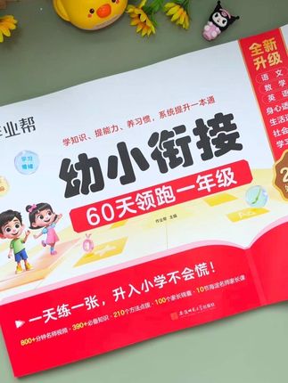 9月#幼升小 一定要做的#幼小衔接 测试卷,数学拼音识字,还有入学准备,一日一练内容全面#大班