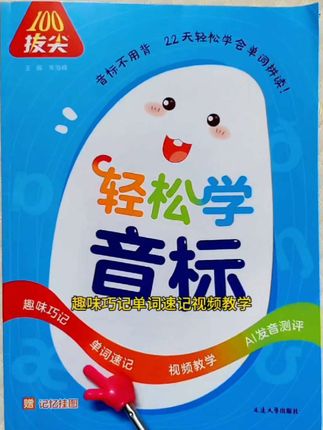#上热门 小学生轻松学音标音标不用背22天轻松学会单词拼读!趣味巧记单词速记视频教学ai发音测评!#音标 #小学 #英语