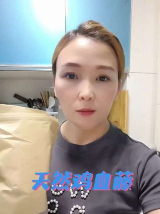 #天然鸡血藤 #补血 #好物推荐🔥 @DOU+上热门