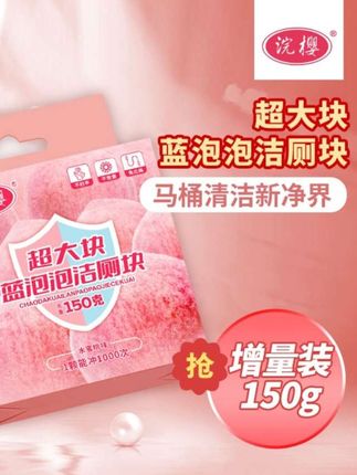 【浣樱超大块】全新升级蓝泡泡超大洁厕快马桶清洁剂去污除垢#好物推荐🔥 #宠物用品 #抖音推广 #每日分享 #好东西一起分享