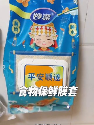 和老人一起住的,家里冰箱总会有#剩菜剩饭,扔不了,直接放冰箱还不卫生,可以试试#妙洁 #保鲜膜套 ,真的是省心了很多#好物推荐🔥 #我家冰箱有宝藏