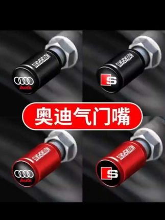 奥迪轮胎气门嘴帽盖,实用好物