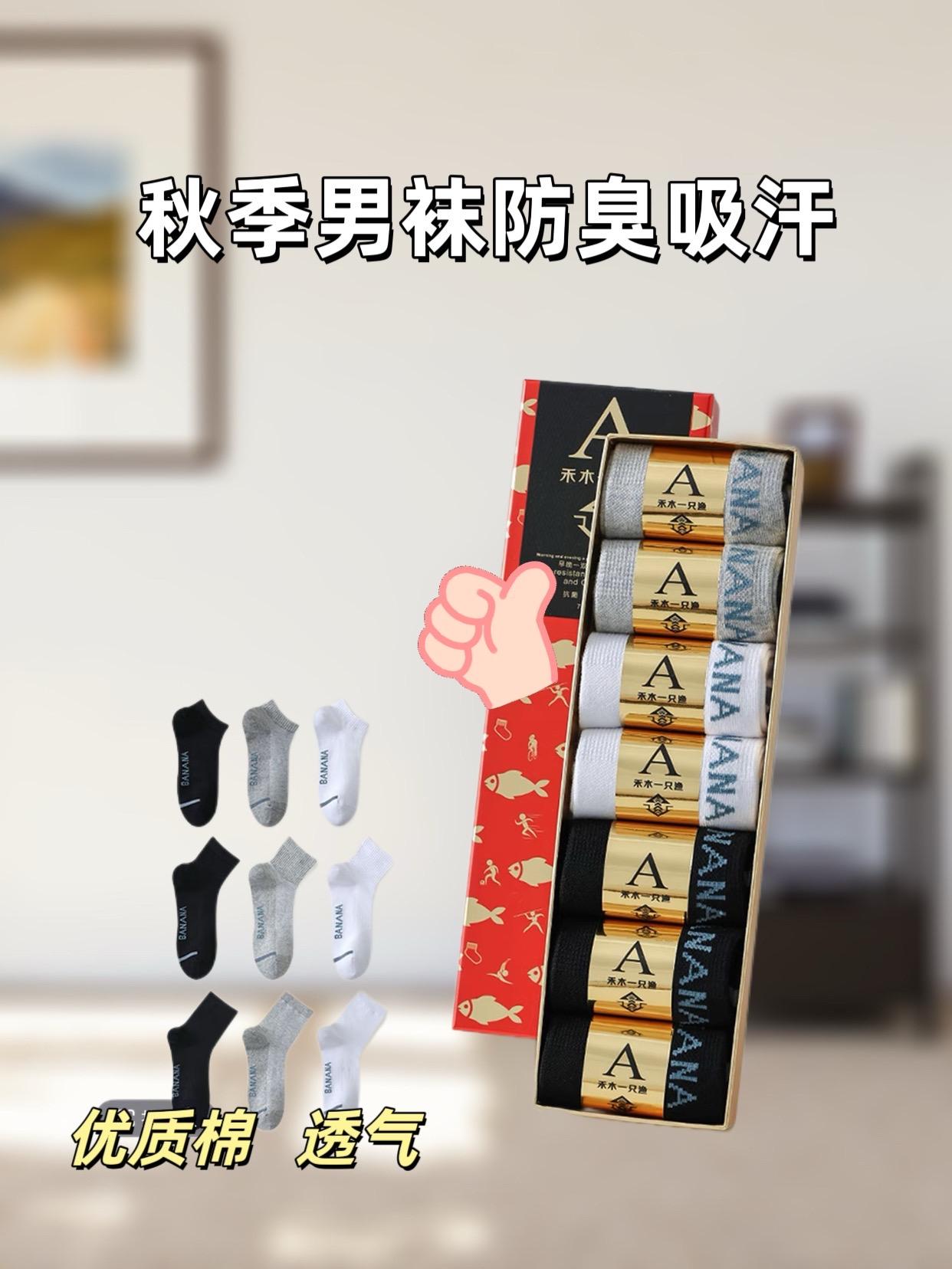 #辛巴 #辛巴推荐 #袜子 #男袜 #男士必备 不允许!还有人不知道这个一只鱼的防臭袜可以挑战七天不洗脚,七天不臭脚,七天不洗袜子,家里有脚臭爱出汗,试试这款一只鱼防臭袜子,还有一股淡淡的清香味,穿着舒适透气,吸汗耐磨。男女同款,一盒七双,好穿又百搭。