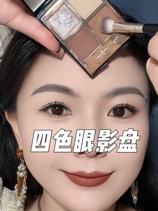 四色眼影盘黄黑皮姐妹无法拒绝的巧克力盘#眼影#眼影盘#四色眼影
