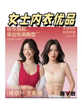 V/雅鹿无痕聚拢全固定杯垫可机洗文胸立体圆圆杯轻柔透气四季款