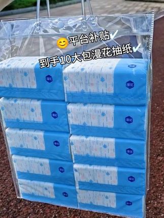 快快快快国庆节来临漫花也来大羊毛了这个价就到手4大包的抽纸还是4层加厚压花设计170x140的大纸张纸张厚实有韧性揉搓不掉絮母婴都可用湿水也不易破妥妥的小湿巾纸是消耗品刷到赶紧囤#抽纸#囤货 #抽纸推荐 #超便宜超划算 @抖加上热门dou+热点宝