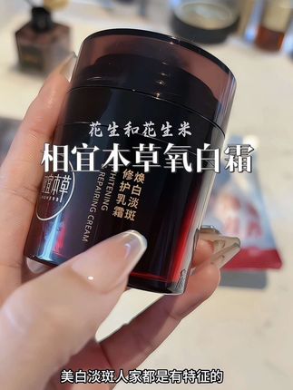 相宜本草氧白霜我盯了好久了! 终于正装➕体验装接近于两瓶正装.这个价格嘎嘎划算. #红景天氧白霜 #相宜本草红景天 #相宜本草 #面霜