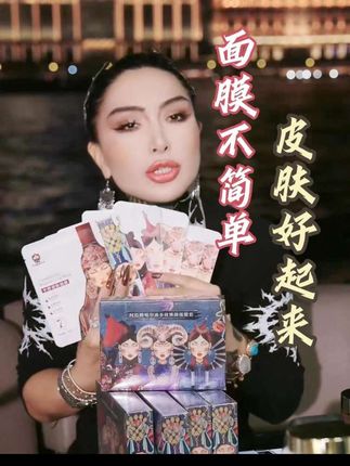 #阿拉腾噶尔迪 #美妆 #好物分享 #护肤 #面膜