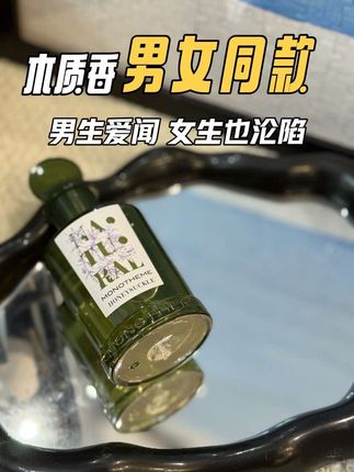 妥妥的!把大女主的冷感演绎到位!不光撩男,还能撩到女。#monotheme #香水 #小众 #香水推荐